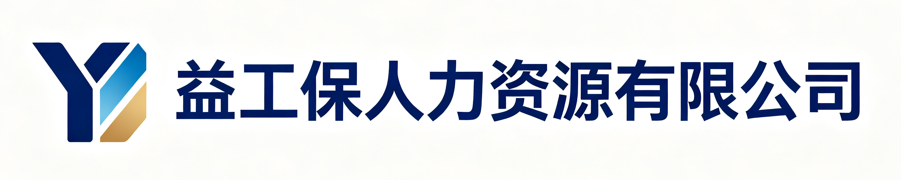 益工保人力资源绥德站
